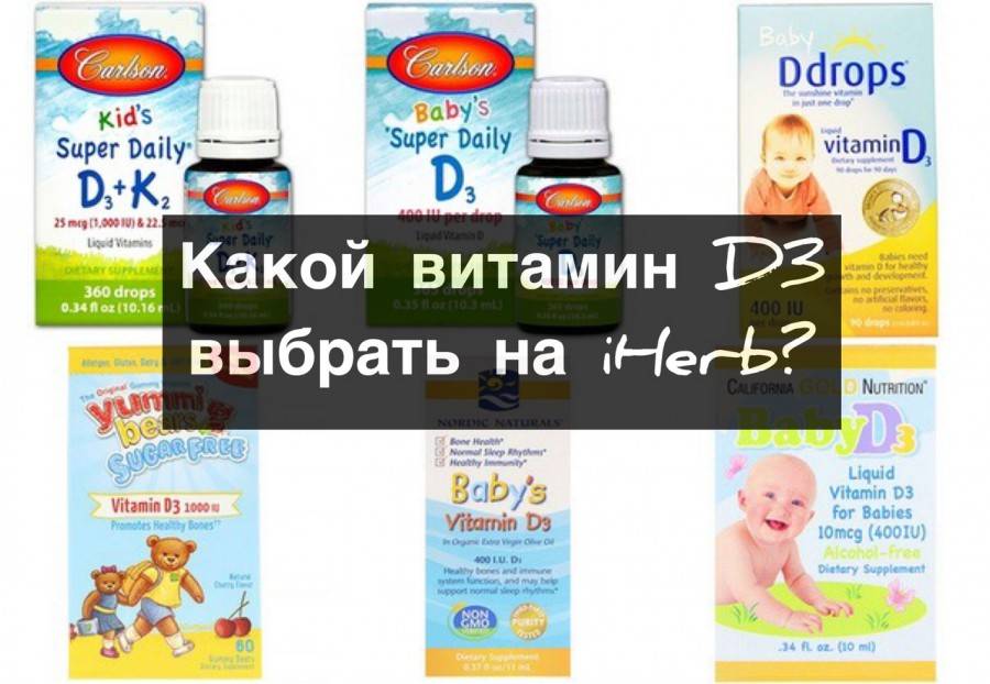 Хороший д3 для новорожденных. Витамин д3 для новорожденных айхерб. IHERB витамин д3 для детей. Витамин д3 для грудничков айхерб. D3 витамин детский IHERB.