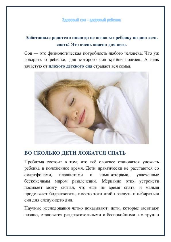 Почему ребенок плохо спит днем?