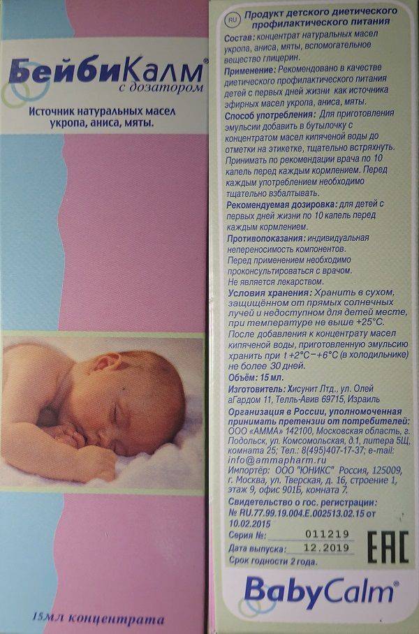Бебикалм для новорожденных: инструкция по применению при грудном вскармливании
