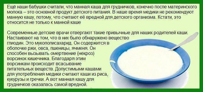 Манная каша - с какого возраста можно давать детям: сколько можно есть в день ребенку, комаровский :: здоровье :: клео.ру