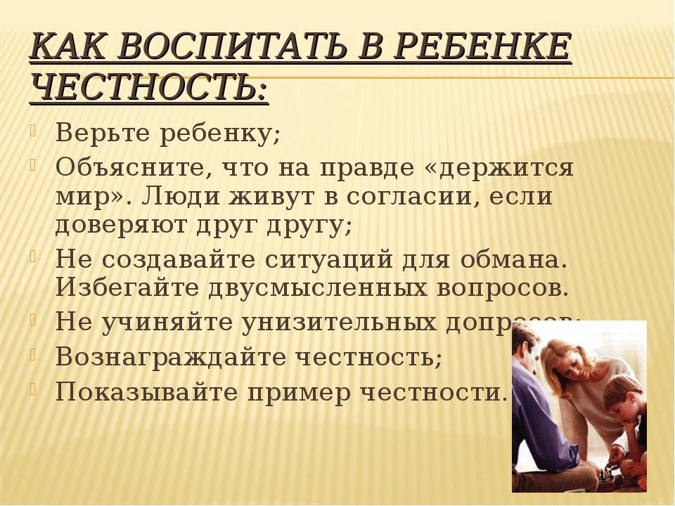 Честность для детей: как объяснить, что это значит и почему это важно