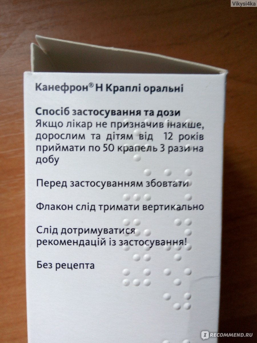 Канефрон таблетки пить до или после еды