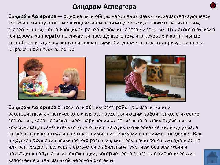 Аутизм у ребенка. синдром раннего детского аутизма (рда) – синдром каннера – синдром аспергера