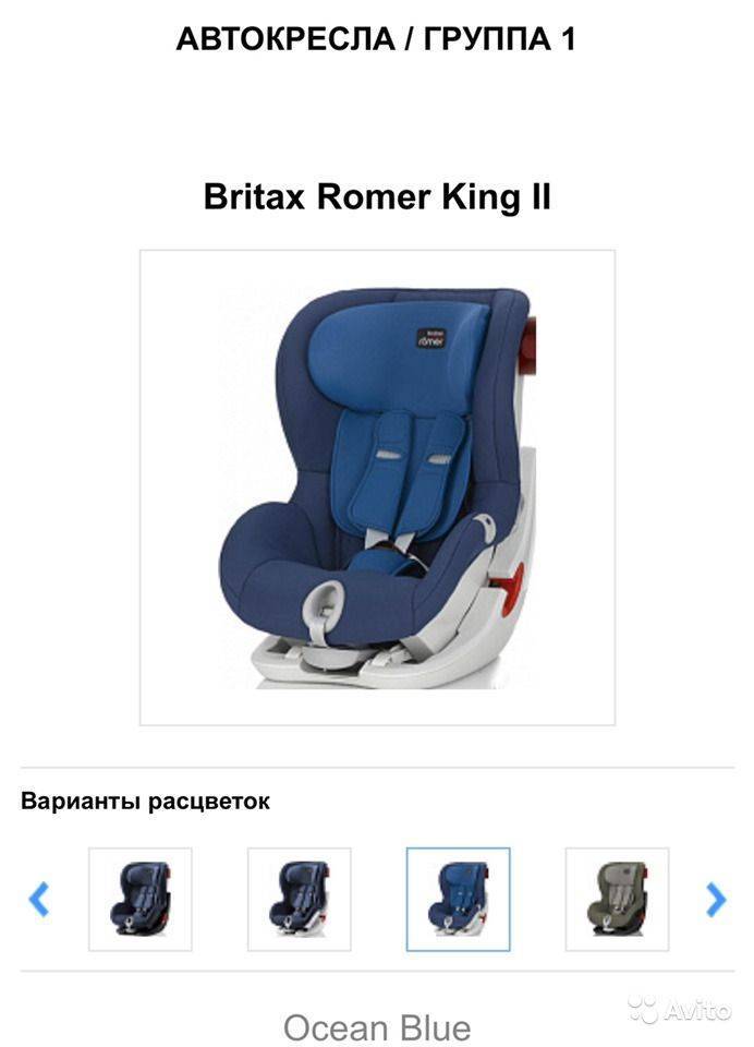 Автокресло бритакс ромер кинг 2 – детское автокресло britax römer king ii — интернет-магазин детской одежды «феникс»