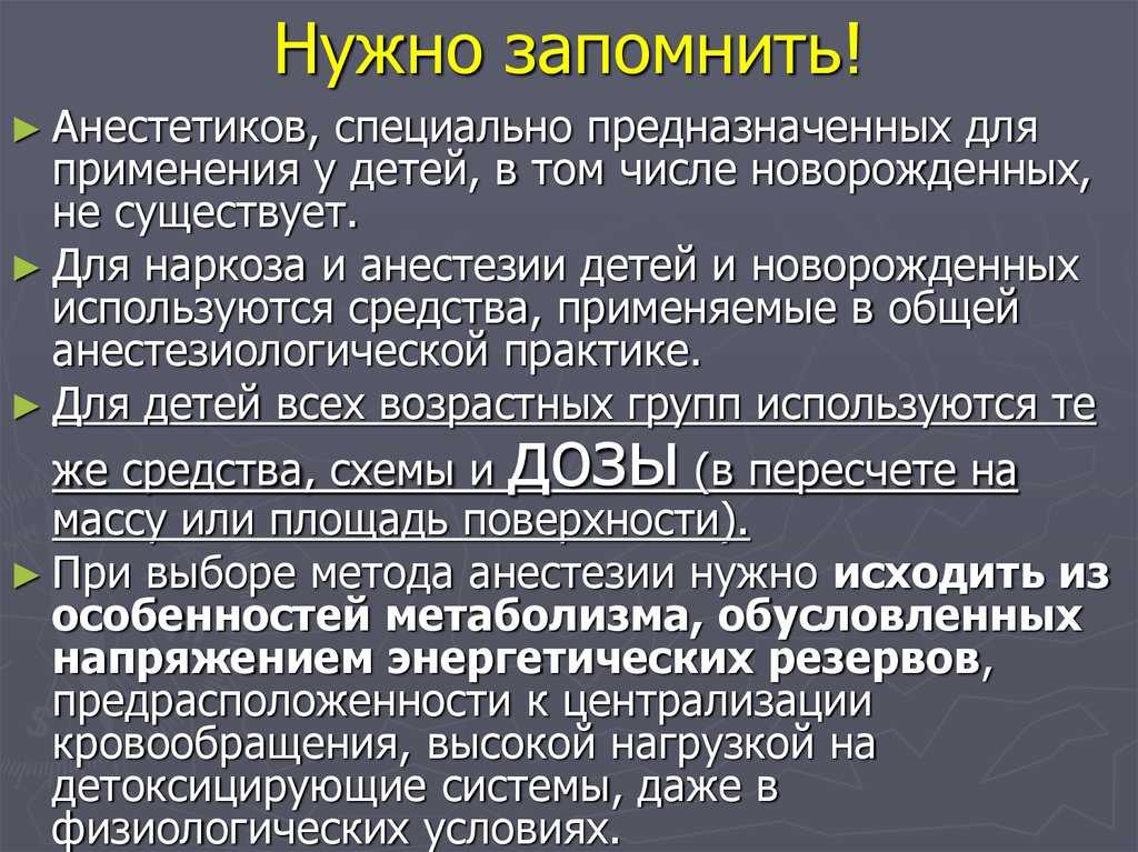 Как влияет наркоз на организм