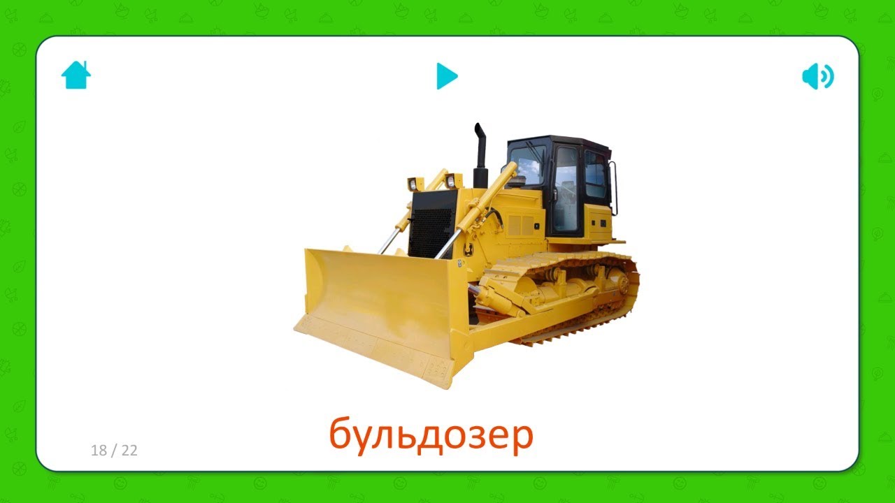 Транспорт. Видео карточки Домана