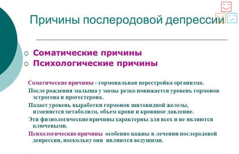 Послеродовая депрессия: причины, симптомы, тест на прд, методы лечения