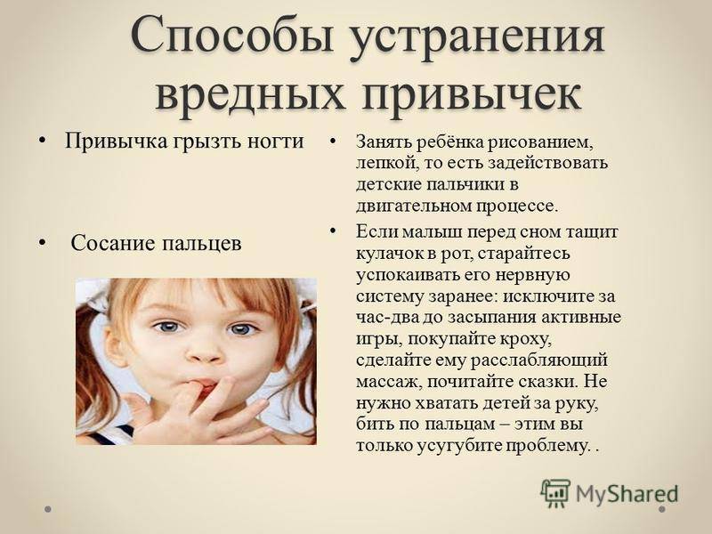 Вредные привычки у детей