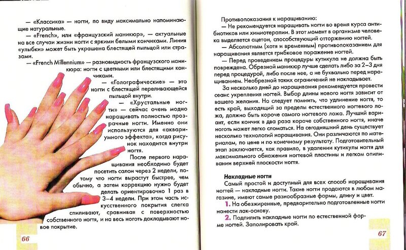 Можно ли беременным наращивать ногти