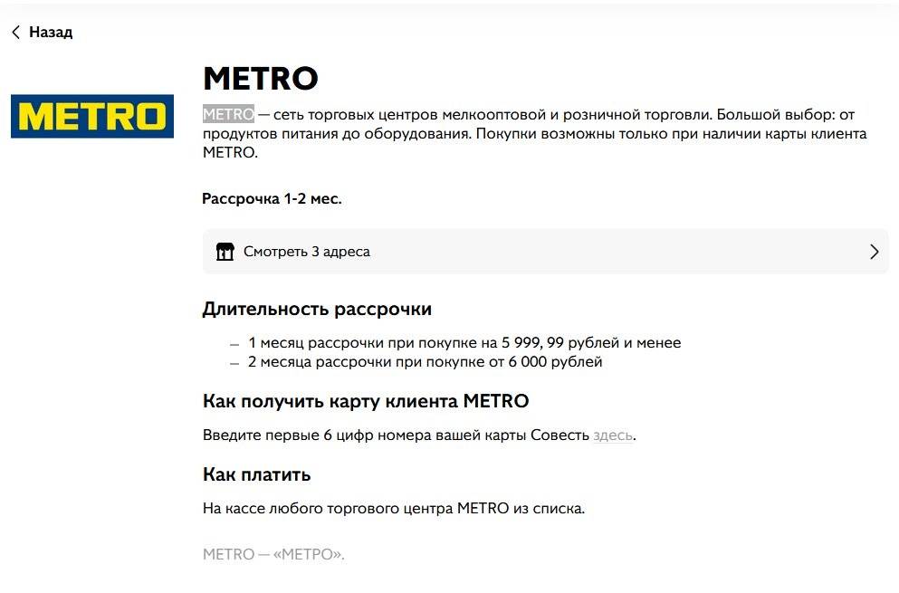 Все о карте рассрочки «Совесть» и бонус 500 руб. на счет при регистрации