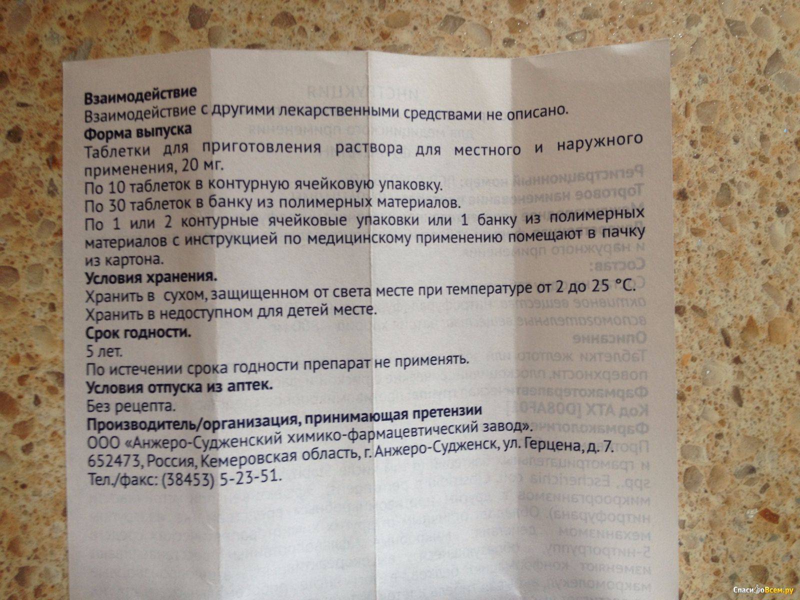 Как правильно полоскать горло фурацилином таблетки? - гбуз мо "озерская црб" - официальный сайт гбуз мо "озерская црб"