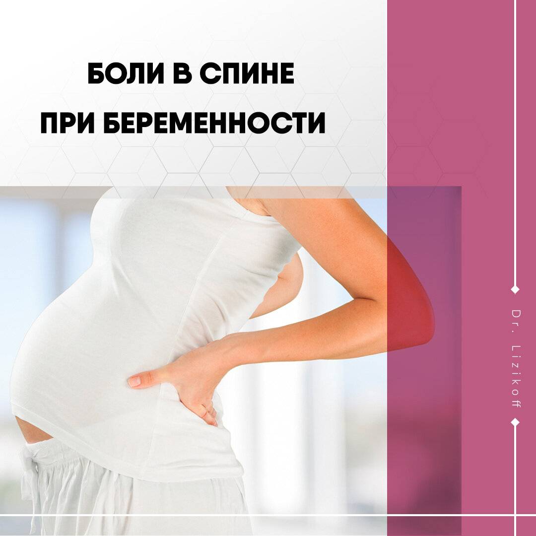 Боли в спине, пояснице, крестце и копчике при беременности