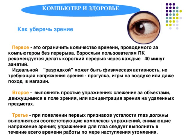 Как сберечь глаза при дистанционном обучении: гайд для родителей школьников