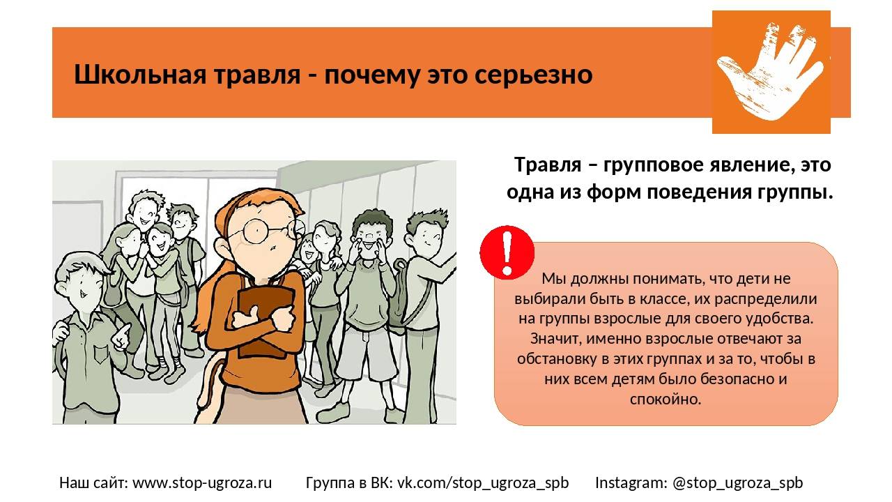 Как защитить ребёнка от буллинга в школе?