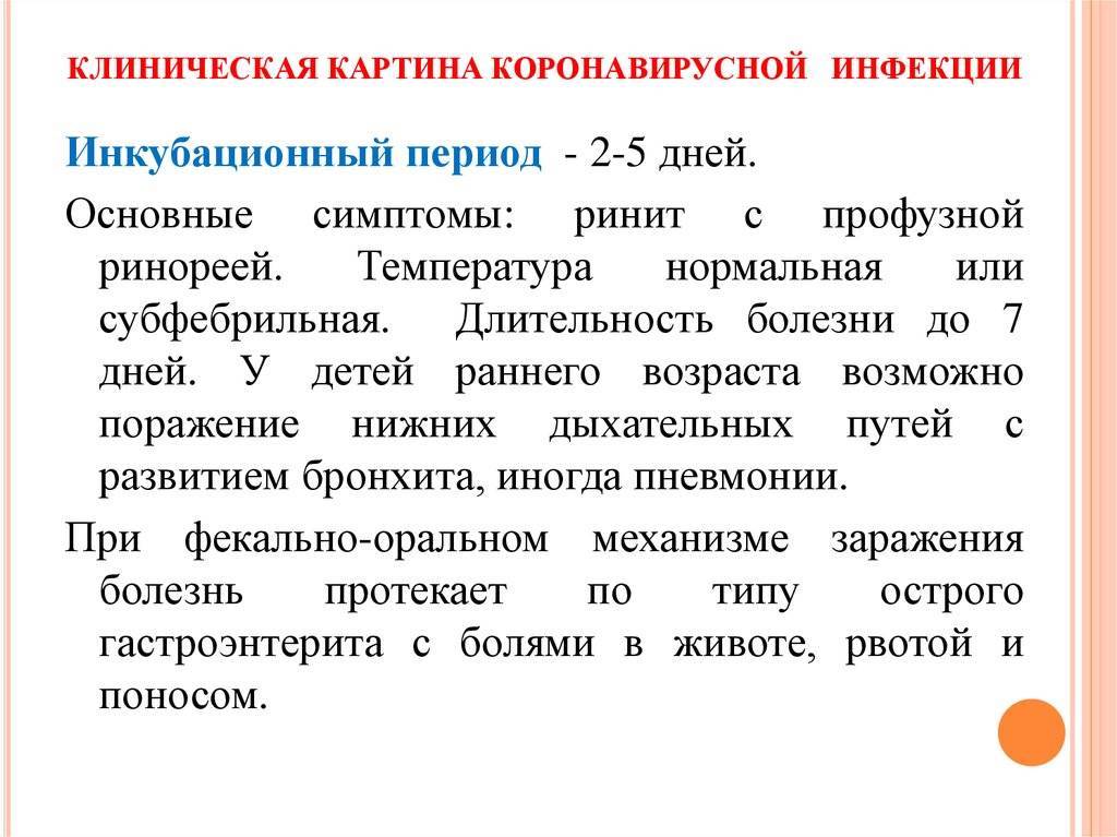 Как проявляется коронавирус у детей: первые симптомы и признаки