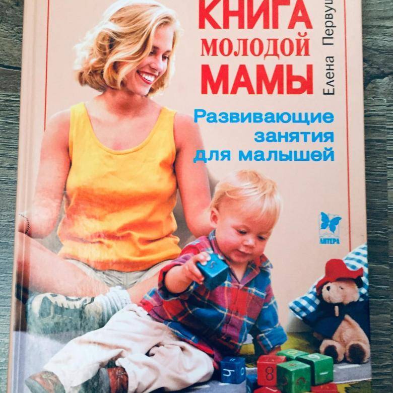 Топ-6 лучших книг для будущих мам: подборка молодой мамы