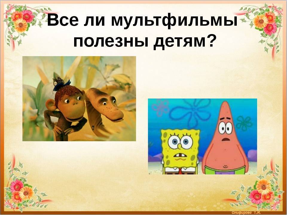 Развивающие мультфильмы: нужны или нет?