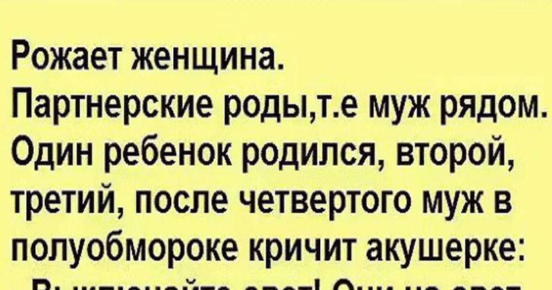 Какая женщина родит мужу. Анекдот про рождение детей. Анекдоты про беременность. Анекдоты про роды. Анекдоты про роды смешные.