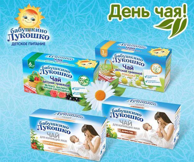 Чай бабушкино лукошко для кормящим мам (с анисом для лактации), отзывы