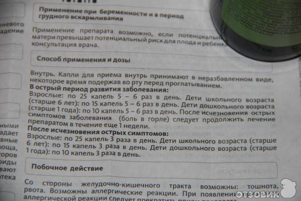 Тонзилгон: полная инструкция по применению для детей, дозировка и аналоги препарата
