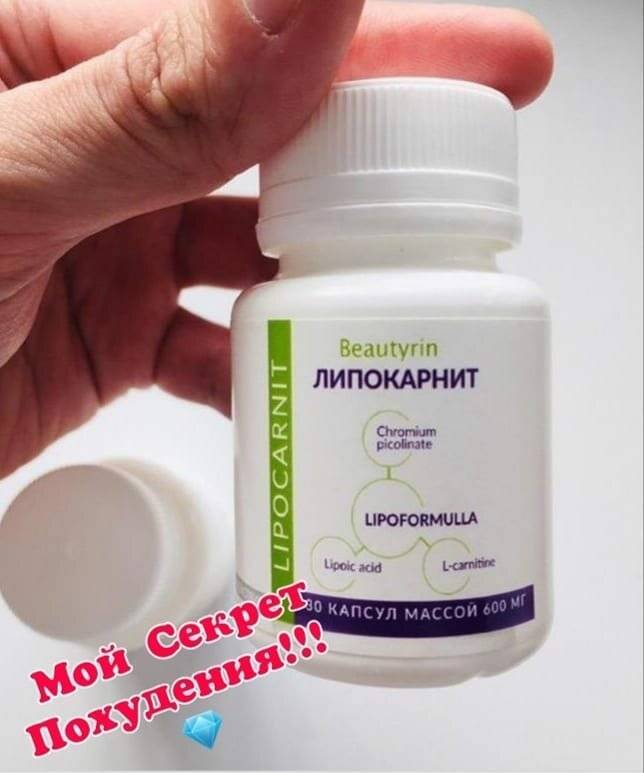 Lipocarnit: реальные отзывы о капсулах для похудения липокартин, инструкция, преимущества