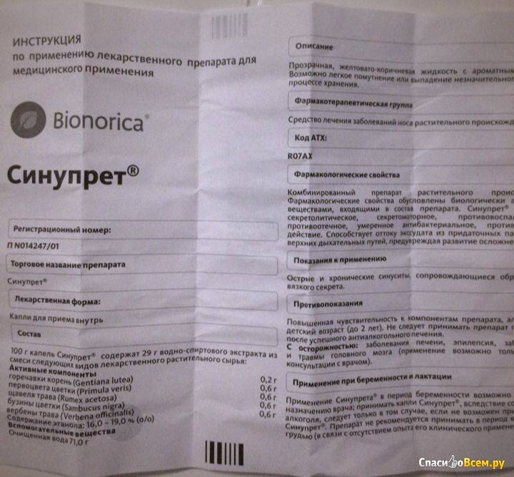 "синупрет" сироп инструкция по применению для детей
