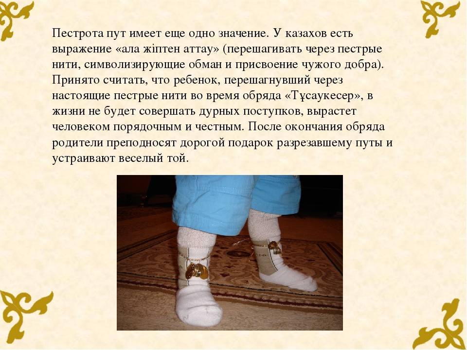 Как перерезать путы ребенку, чтобы он начал ходить: делаем обряд правильно на ножках
