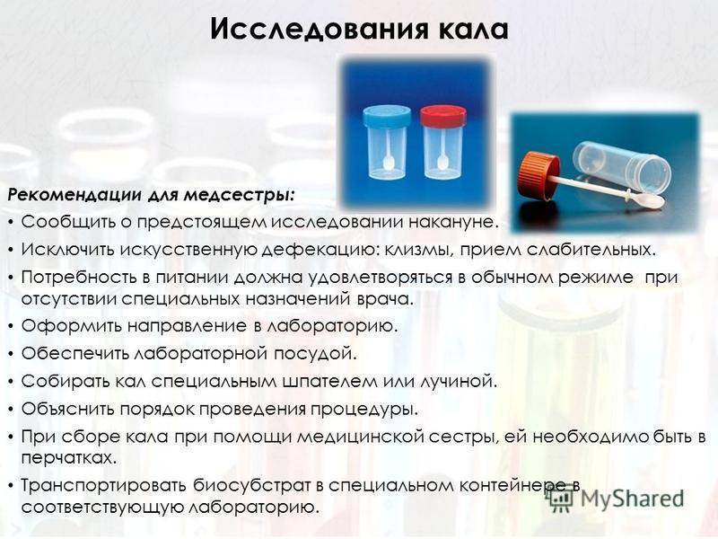 Как правильно собрать кал на анализ у грудничка и старшего ребенка: как взять биоматериал и сколько нужно сдавать?