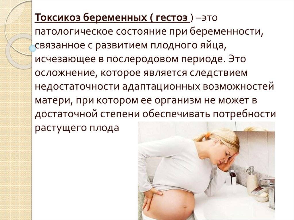 Токсикоз в период беременности