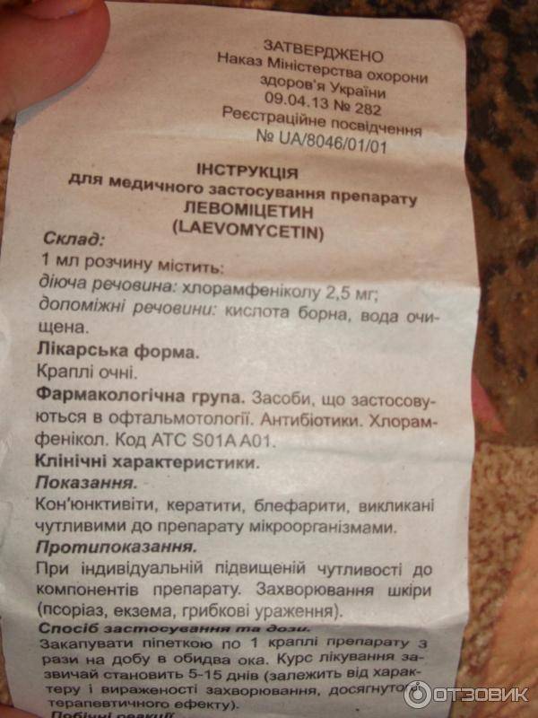 Глазные капли левомицетин для детей и новорожденных