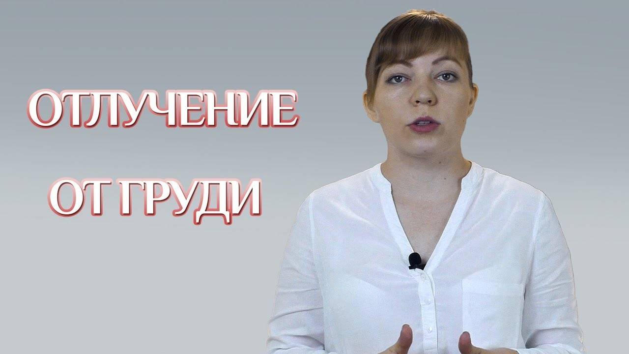 Грудное вскармливание: как завершить мягко и без стресса