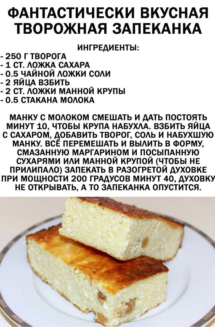 Творожная запеканка в мультиварке - 5 простых рецептов запеканки из творога с манкой и без нее