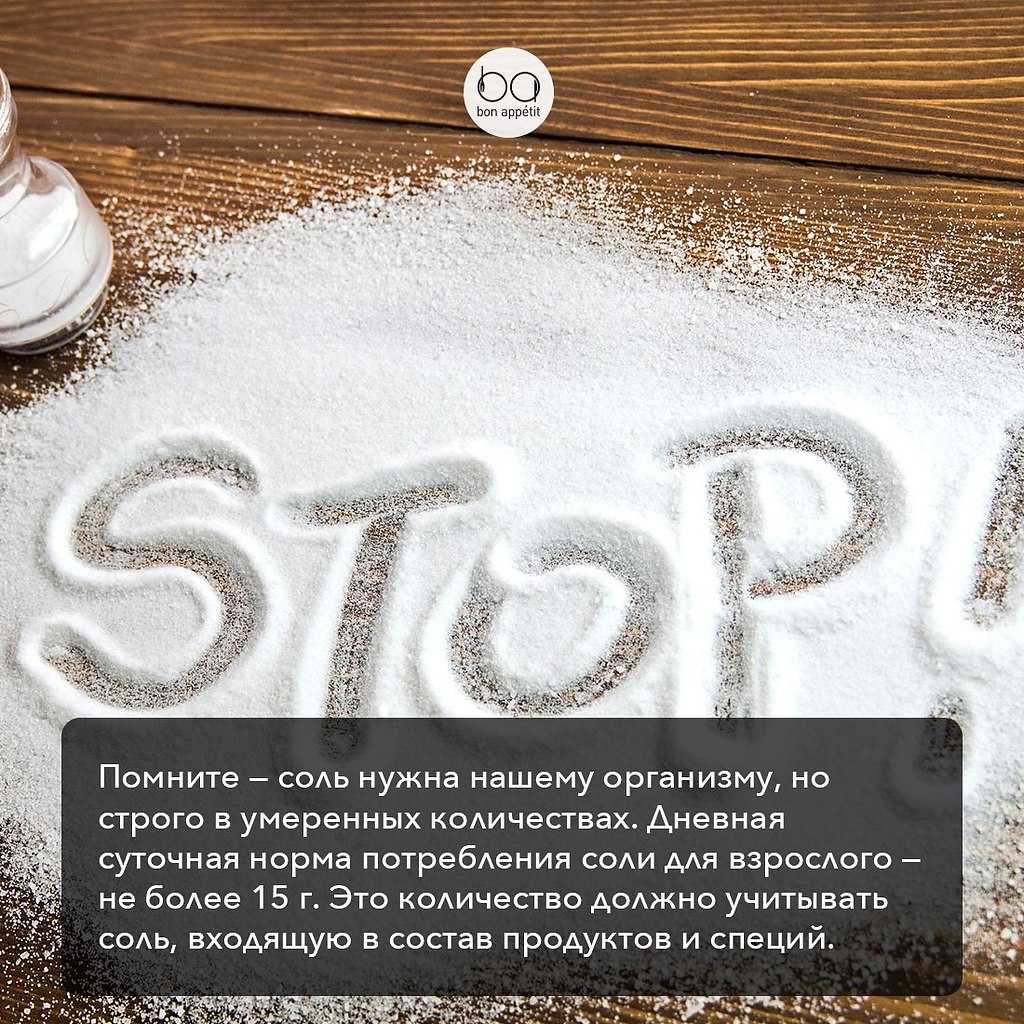 Почему необходимо контролировать потребление скрытой соли