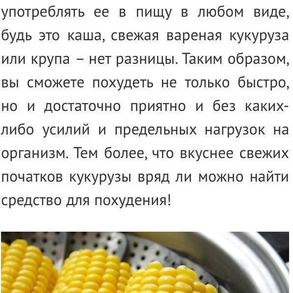 С какого возраста можно давать ребенку кукурузу