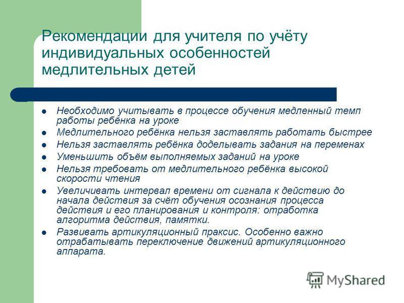 Медлительный ребенок: советы родителям