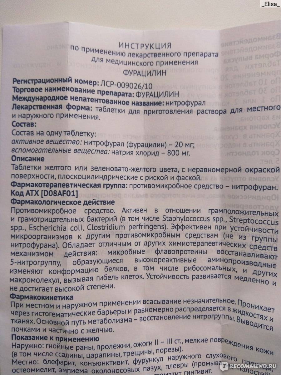 Фурацилин для полоскания рта инструкция Фурацилин для полоскания рта инструкция