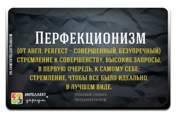 Как помочь ребёнку справляться с ошибками (детский перфекционизм). дети перфекционисты как вырастить ребенка тревожным мнительным перфекционистом