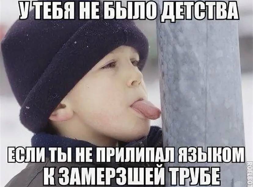 Ребенок на морозе прилип к металлу языком – первая помощь