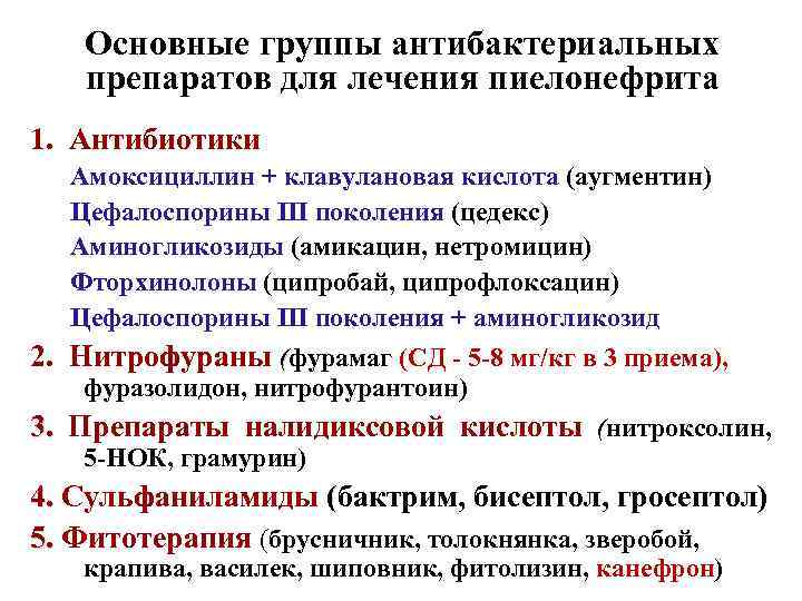 Пиелонефрит у женщин после родов. пиелонефрит у кормящей мамы. влияет ли кормление грудью на вывод камней из почек