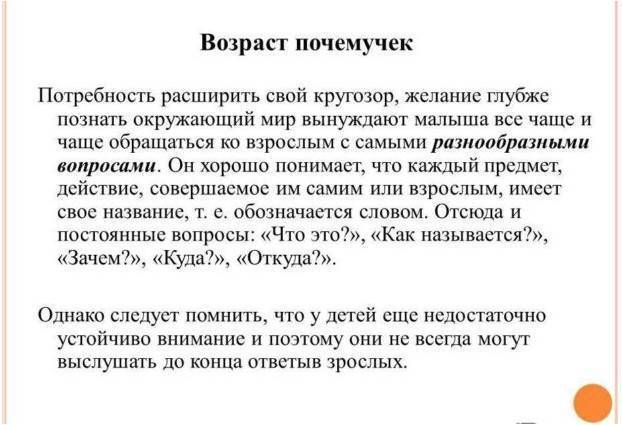 Возраст "почемучек" или 100 тысяч "а зачем..? а почему..?"