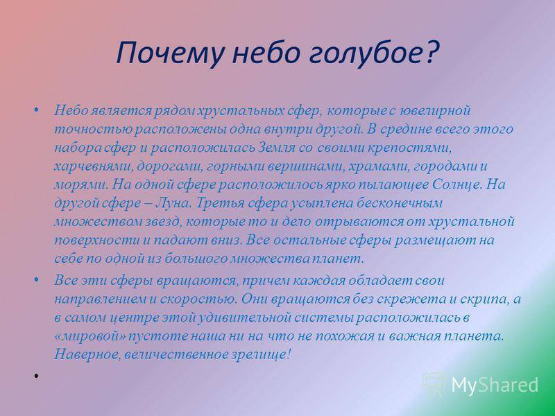 Как объяснить ребенку почему небо голубое