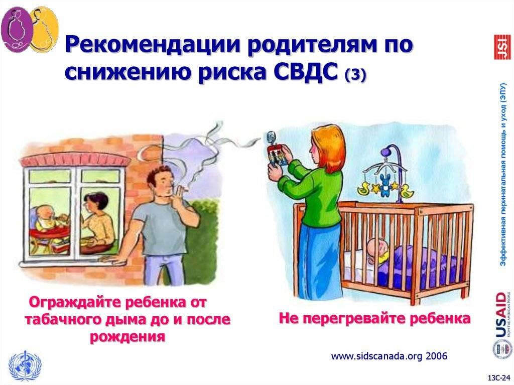 Синдром внезапной детской смерти: факторы риска, причины, профилактика