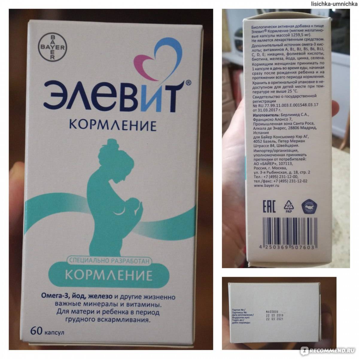 Элевит кормление капсулы: 13 отзывов от реальных людей. все отзывы о препаратах на сайте - otabletkah.ru