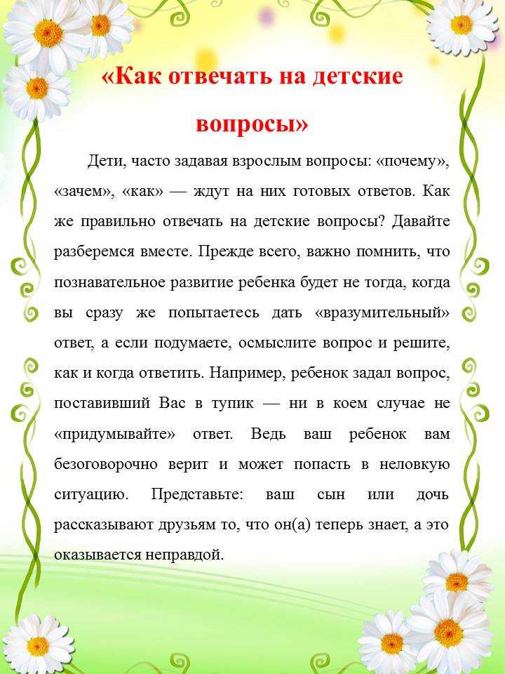 Возраст “почемучек” или 100 тысяч “а зачем..? а почему..?”