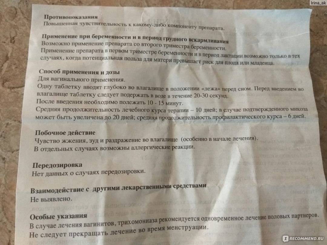 Тержинан при грудном вскармливании, можно ли принимать кормящим мамам