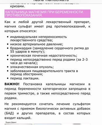 Магнезия от давления — показания для внутримышечного, внутривенного или инфузионного введения