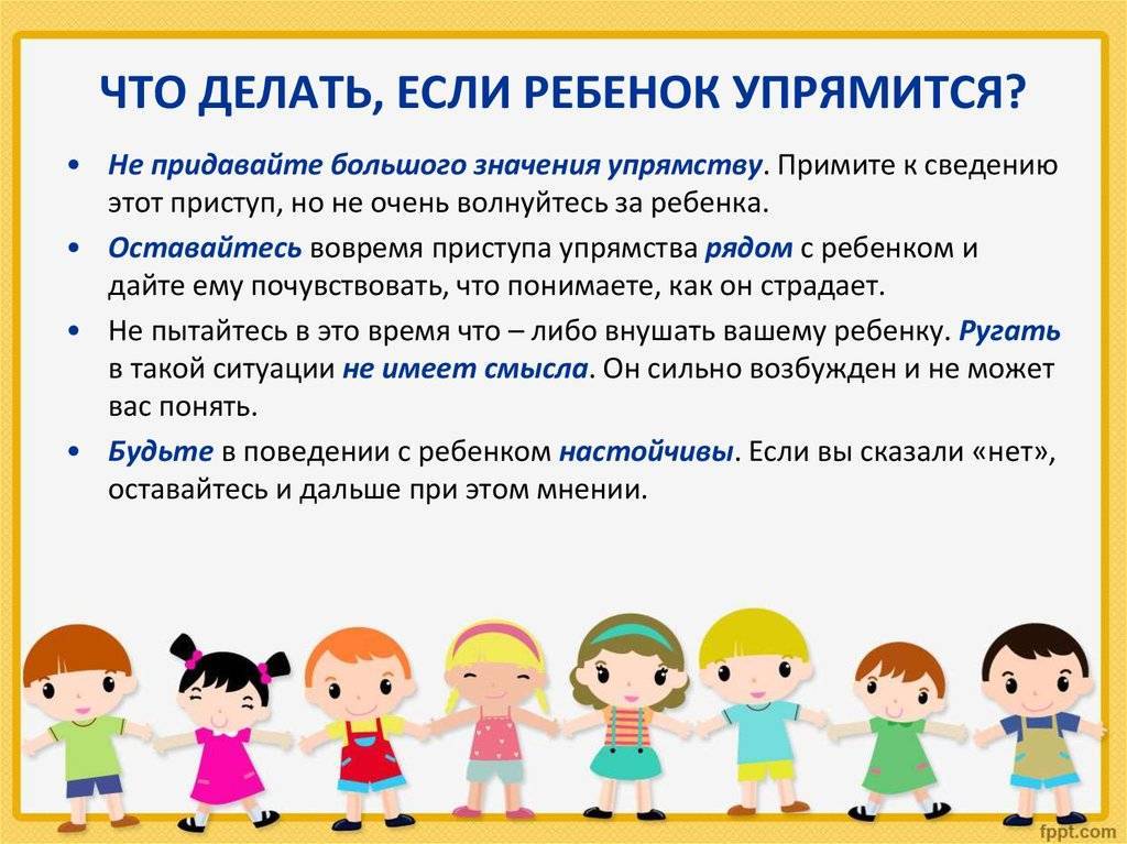 Ребенок 2 года не слушается, что делать? - мама и ребенок