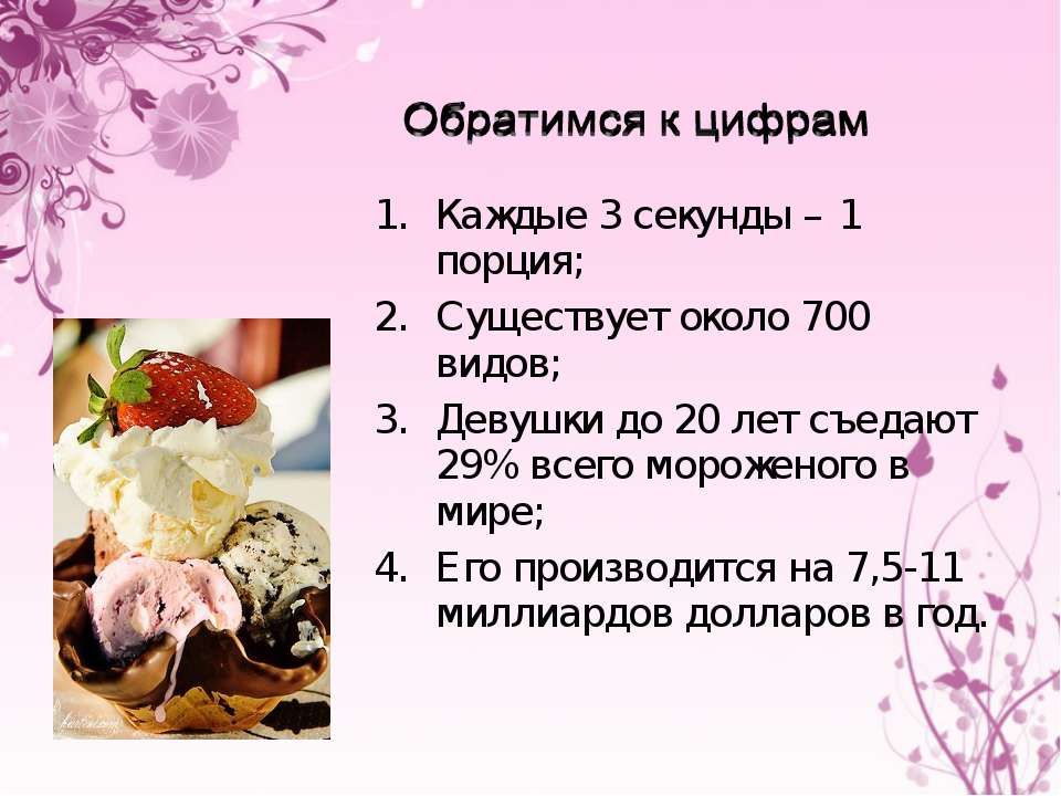 Мороженое детям: когда? какое? сколько?