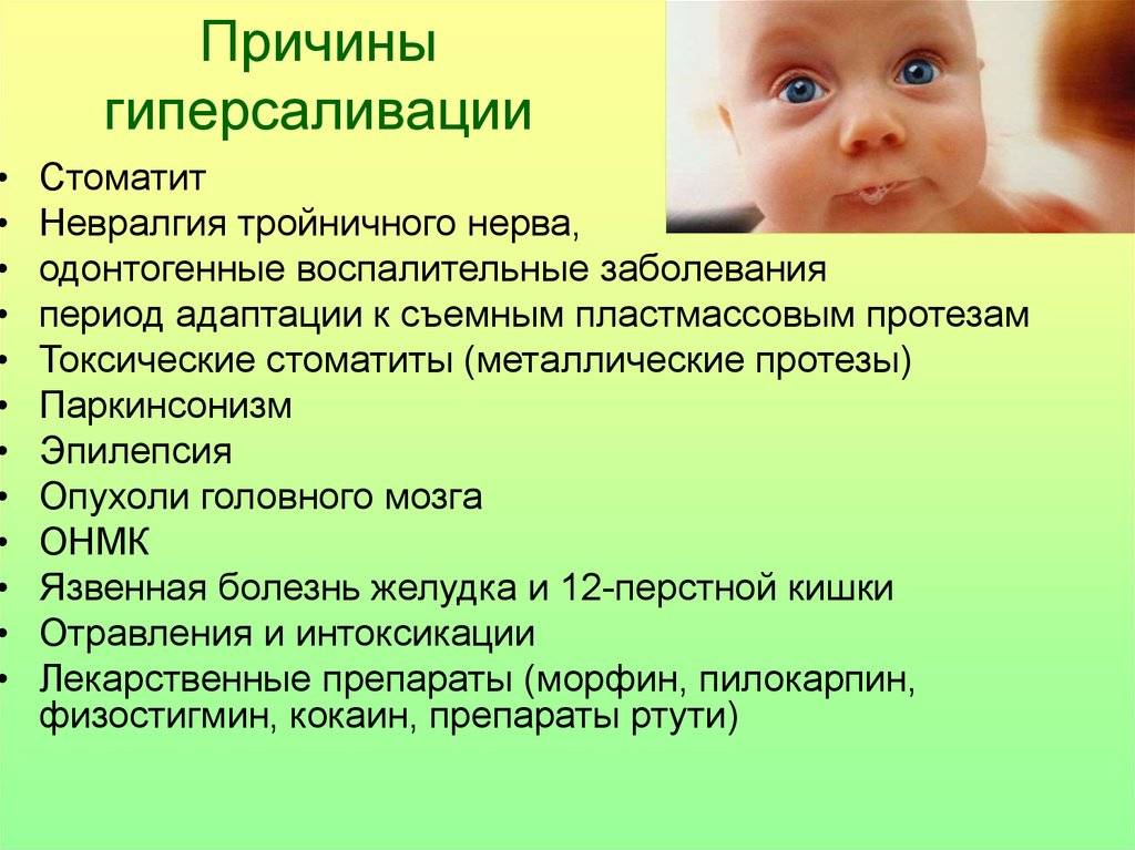 Почему у трехмесячного ребенка текут слюни