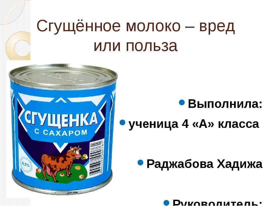 С какого возраста можно сгущенное молоко ребенку | уроки для мам